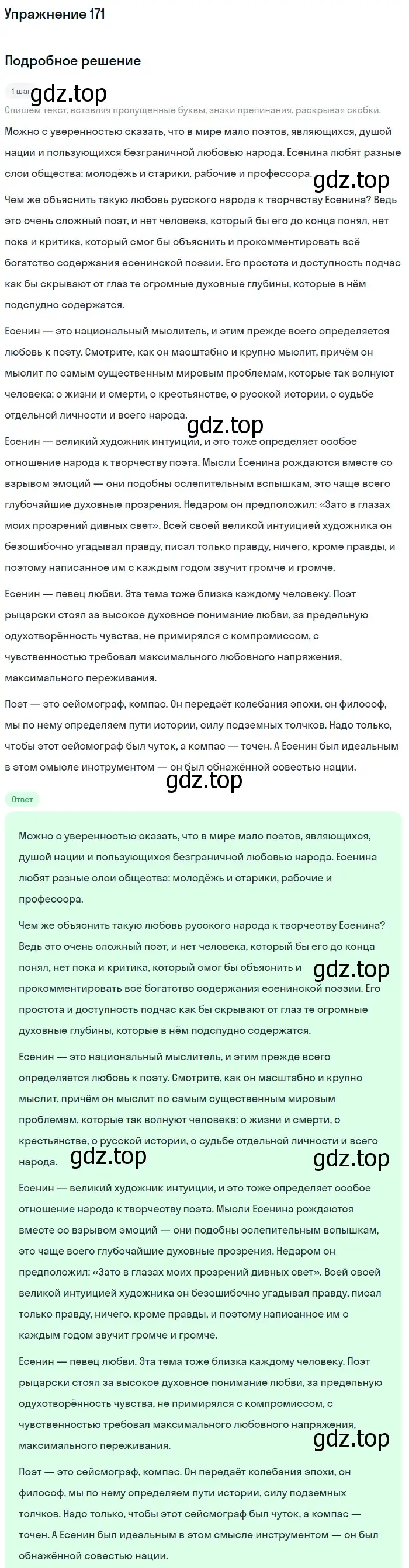 Решение номер 171 (страница 219) гдз по русскому языку 11 класс Львова, Львов, учебник