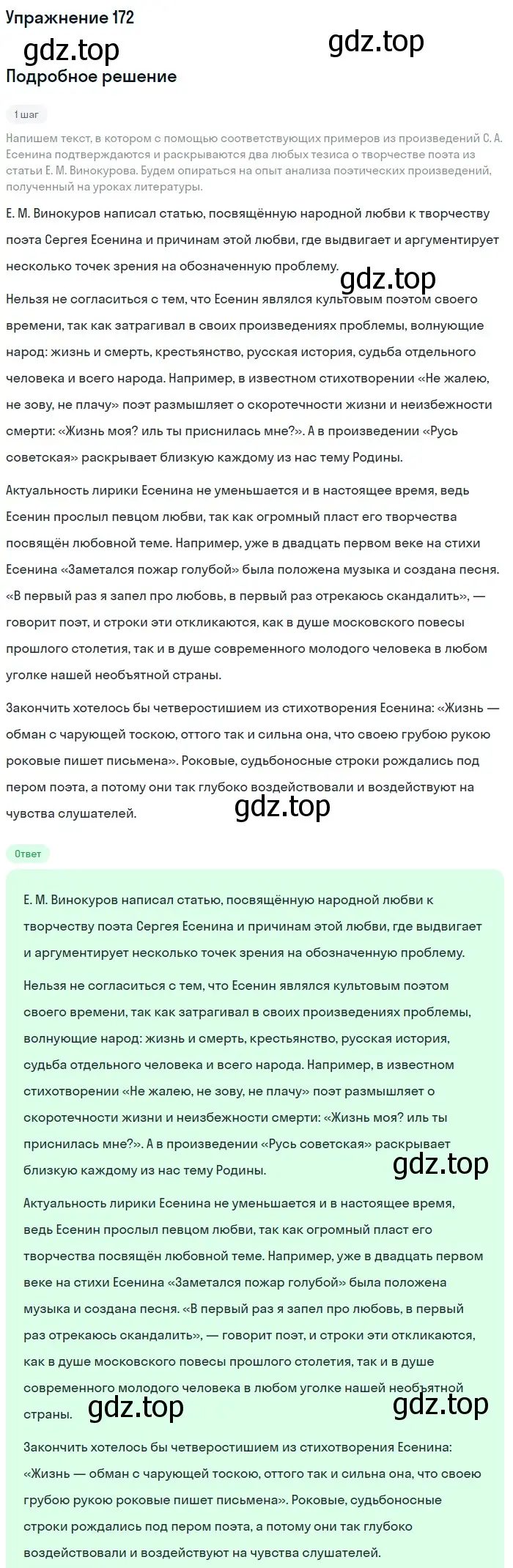 Решение номер 172 (страница 220) гдз по русскому языку 11 класс Львова, Львов, учебник