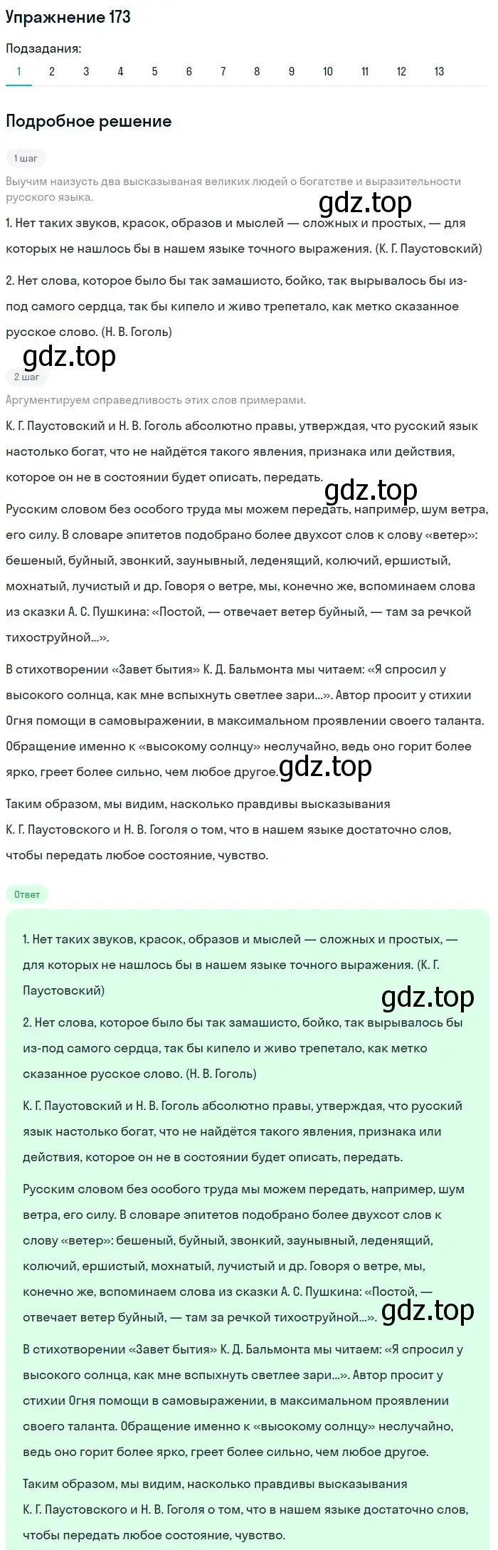 Решение номер 173 (страница 221) гдз по русскому языку 11 класс Львова, Львов, учебник