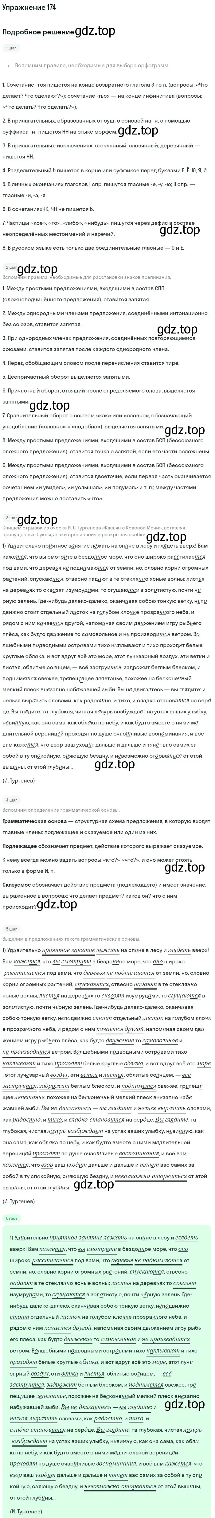 Решение номер 174 (страница 222) гдз по русскому языку 11 класс Львова, Львов, учебник