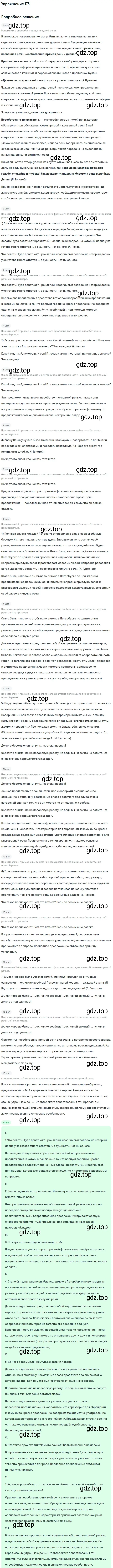 Решение номер 175 (страница 224) гдз по русскому языку 11 класс Львова, Львов, учебник