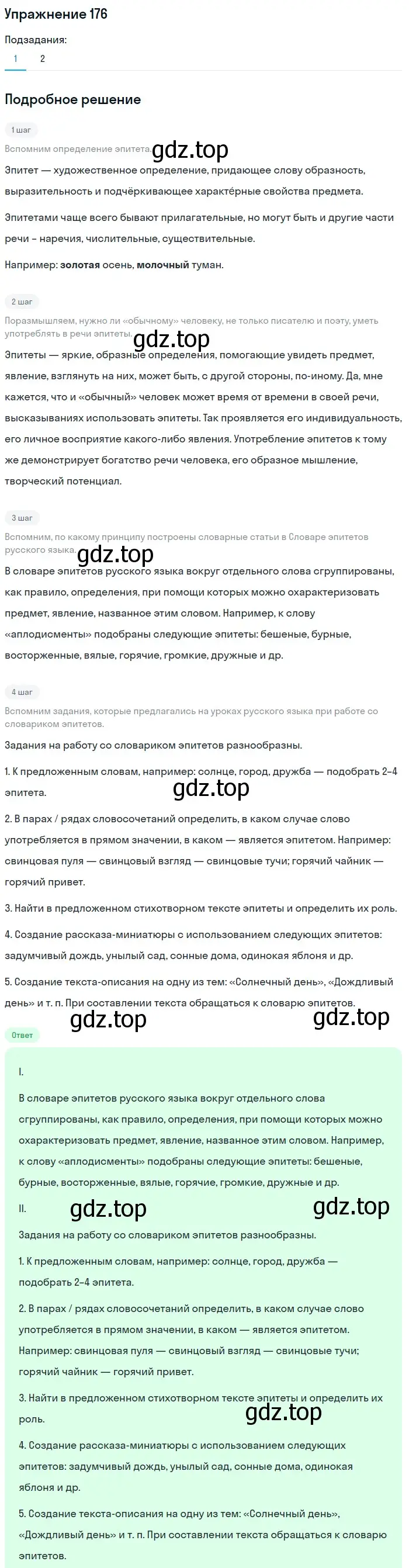 Решение номер 176 (страница 226) гдз по русскому языку 11 класс Львова, Львов, учебник