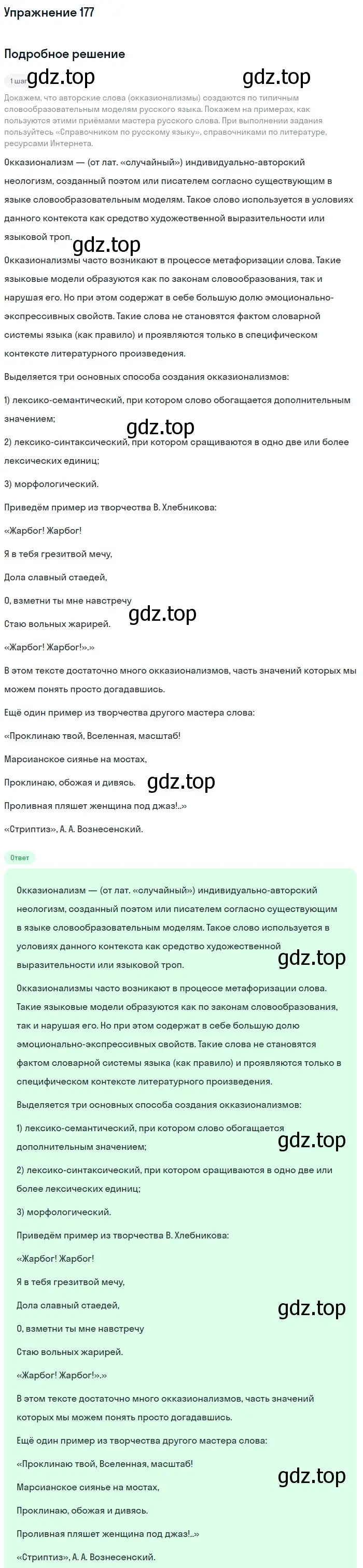 Решение номер 177 (страница 226) гдз по русскому языку 11 класс Львова, Львов, учебник