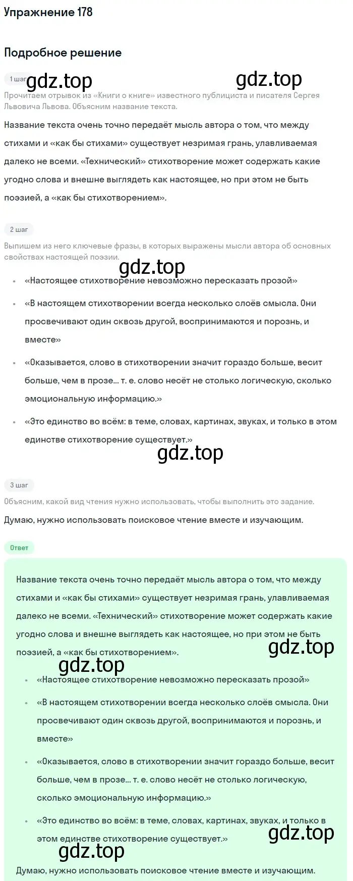 Решение номер 178 (страница 226) гдз по русскому языку 11 класс Львова, Львов, учебник