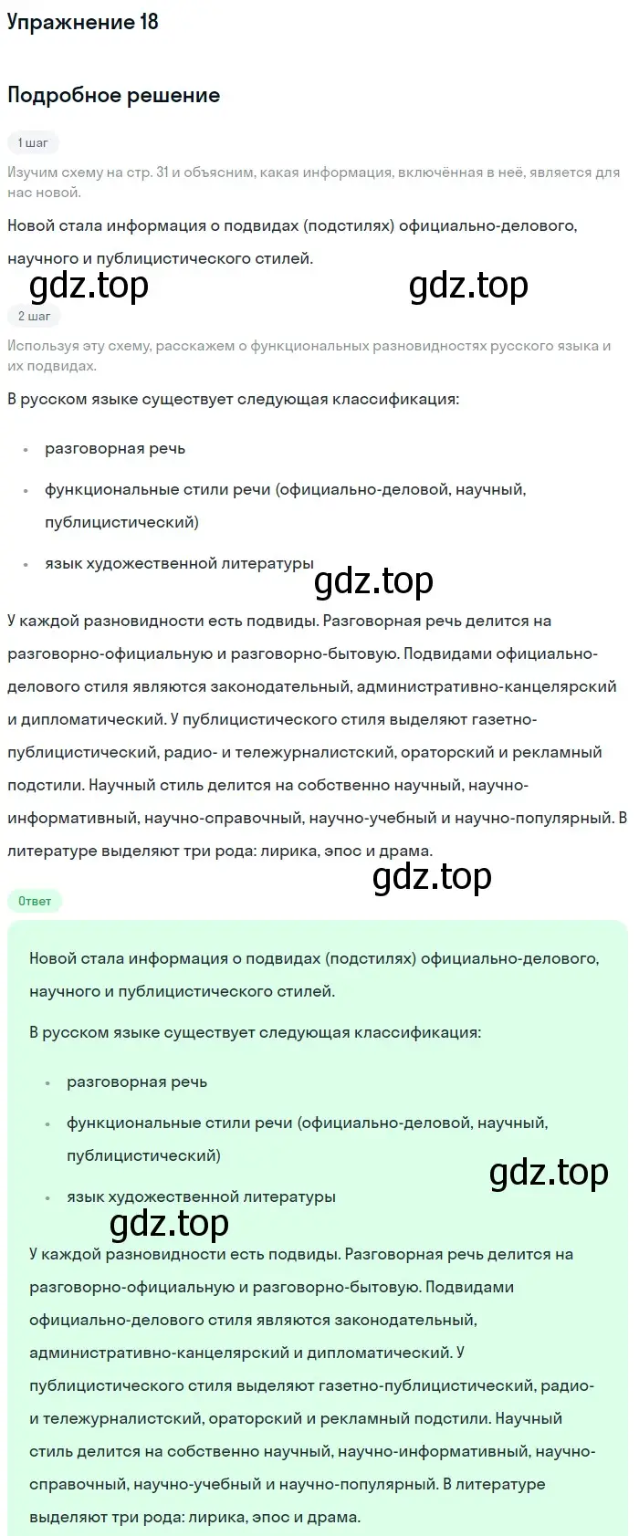 Решение номер 18 (страница 30) гдз по русскому языку 11 класс Львова, Львов, учебник