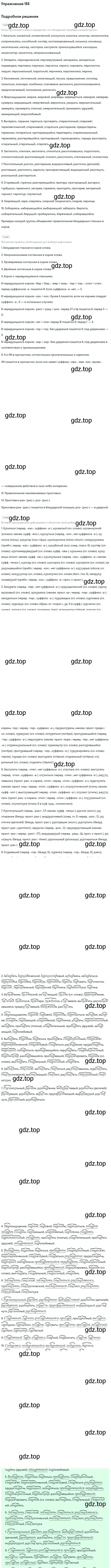 Решение номер 184 (страница 236) гдз по русскому языку 11 класс Львова, Львов, учебник