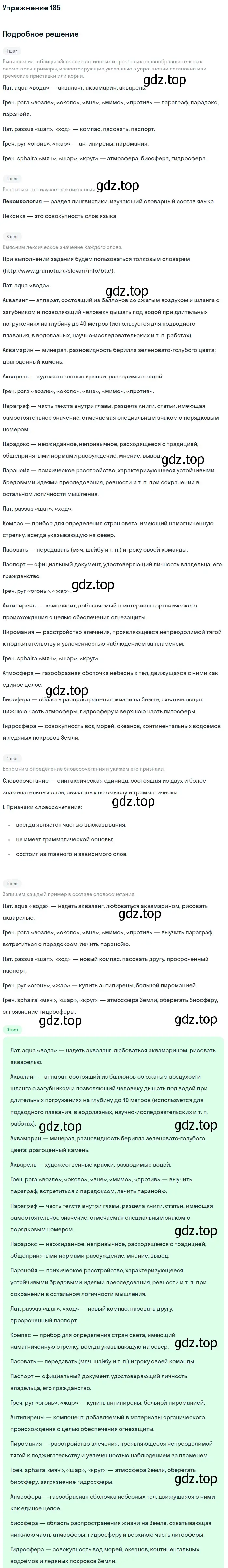 Решение номер 185 (страница 237) гдз по русскому языку 11 класс Львова, Львов, учебник