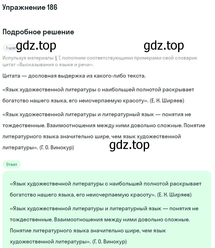 Решение номер 186 (страница 238) гдз по русскому языку 11 класс Львова, Львов, учебник