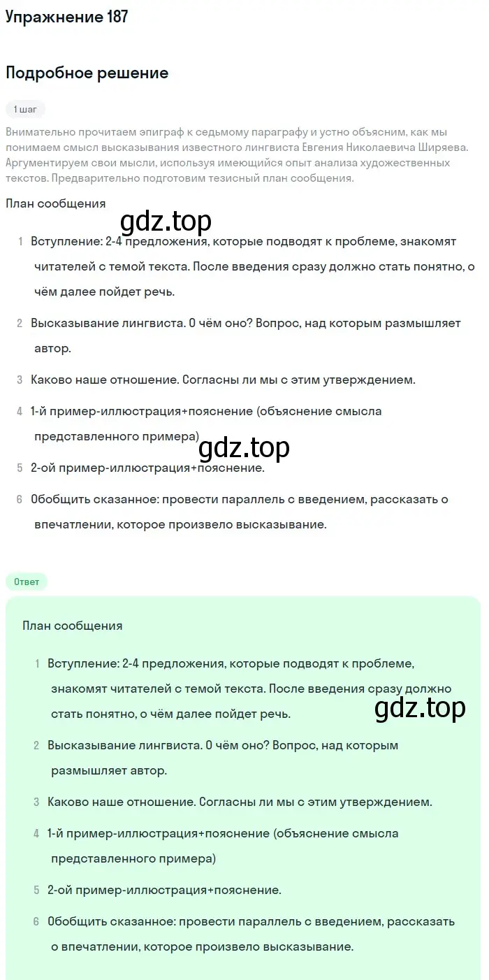 Решение номер 187 (страница 238) гдз по русскому языку 11 класс Львова, Львов, учебник