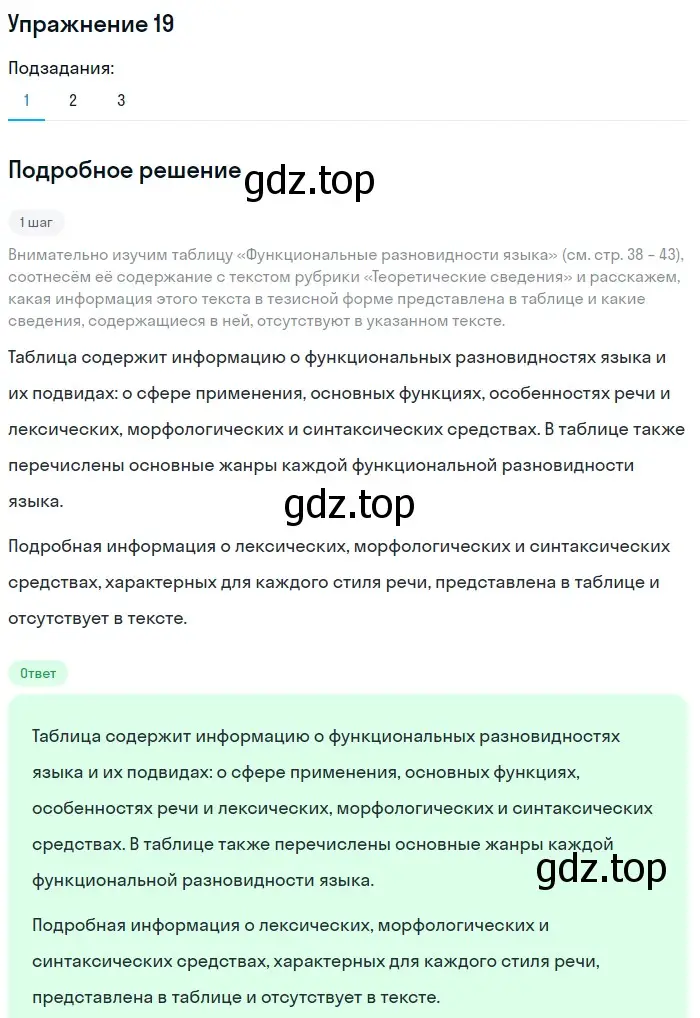 Решение номер 19 (страница 37) гдз по русскому языку 11 класс Львова, Львов, учебник