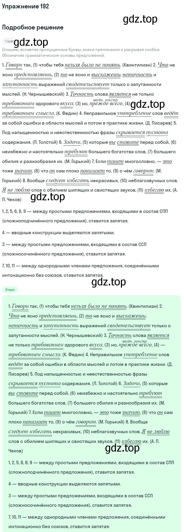 Решение номер 192 (страница 247) гдз по русскому языку 11 класс Львова, Львов, учебник