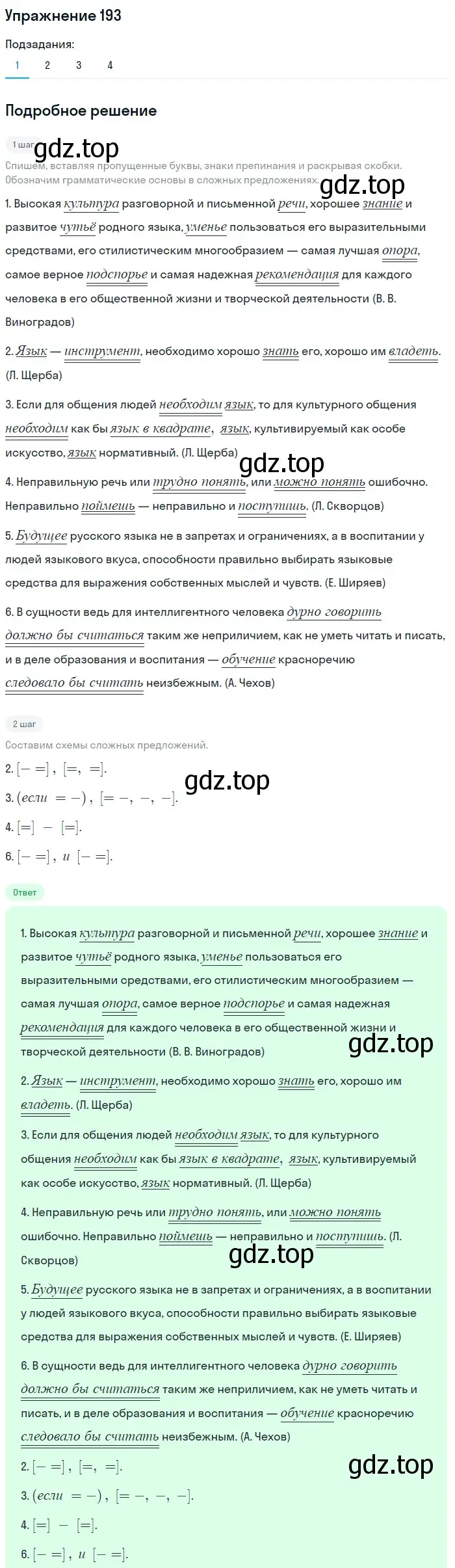 Решение номер 193 (страница 248) гдз по русскому языку 11 класс Львова, Львов, учебник