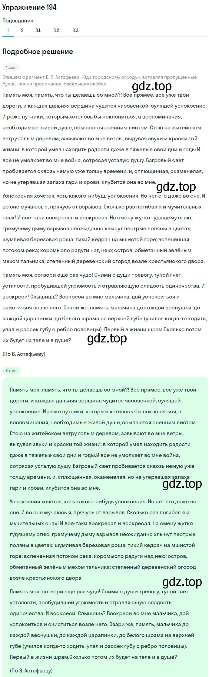 Решение номер 194 (страница 249) гдз по русскому языку 11 класс Львова, Львов, учебник