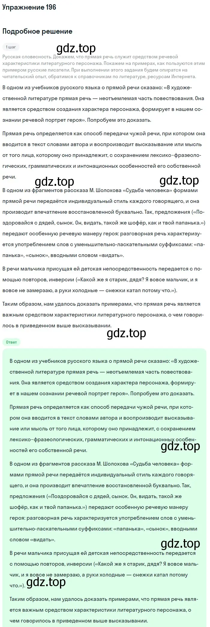 Решение номер 196 (страница 252) гдз по русскому языку 11 класс Львова, Львов, учебник