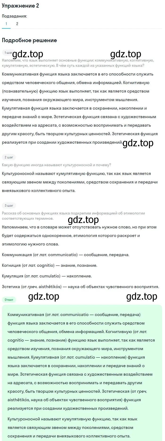 Решение номер 2 (страница 8) гдз по русскому языку 11 класс Львова, Львов, учебник