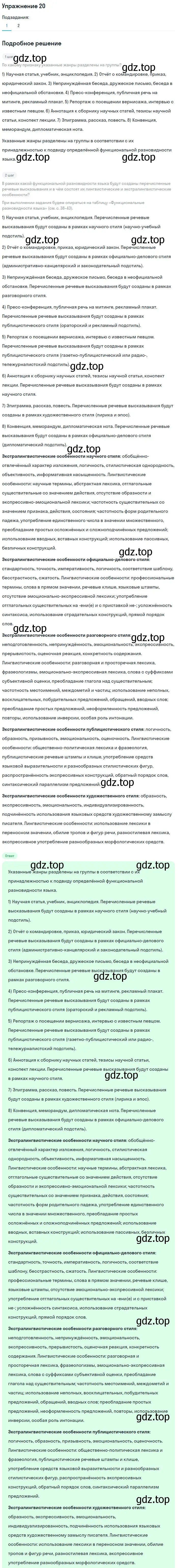 Решение номер 20 (страница 37) гдз по русскому языку 11 класс Львова, Львов, учебник