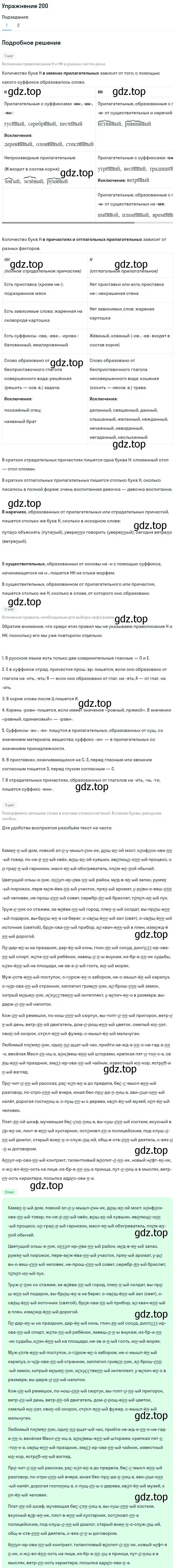 Решение номер 200 (страница 255) гдз по русскому языку 11 класс Львова, Львов, учебник