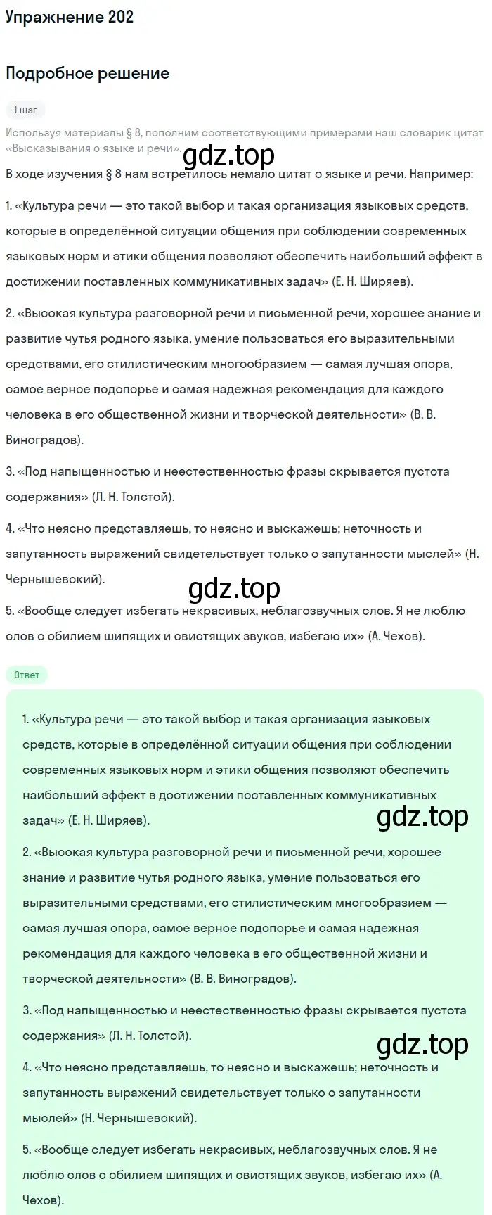 Решение номер 202 (страница 257) гдз по русскому языку 11 класс Львова, Львов, учебник