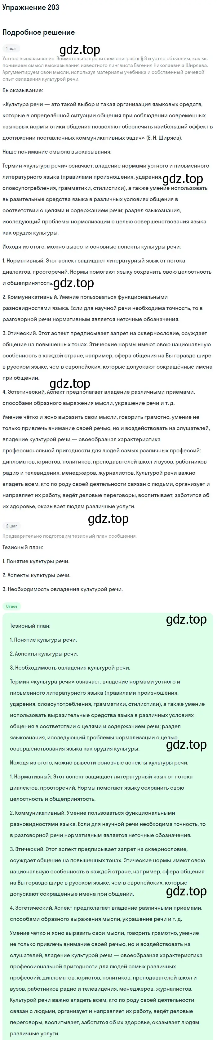 Решение номер 203 (страница 257) гдз по русскому языку 11 класс Львова, Львов, учебник