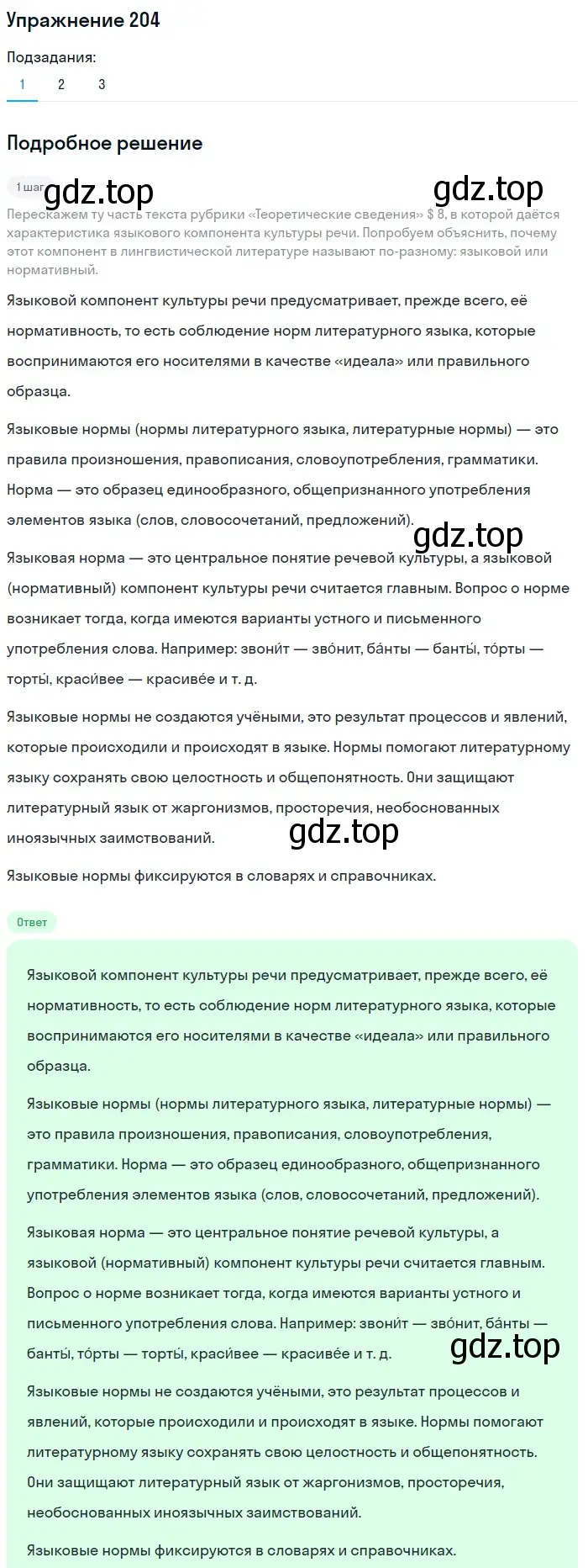 Решение номер 204 (страница 257) гдз по русскому языку 11 класс Львова, Львов, учебник