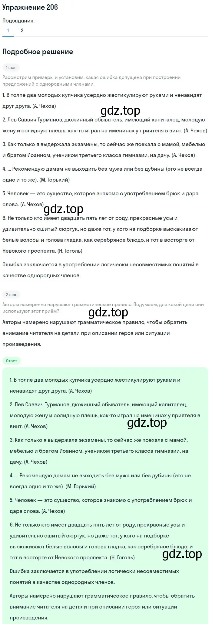 Решение номер 206 (страница 258) гдз по русскому языку 11 класс Львова, Львов, учебник