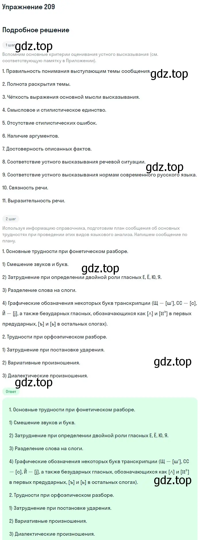 Решение номер 209 (страница 259) гдз по русскому языку 11 класс Львова, Львов, учебник