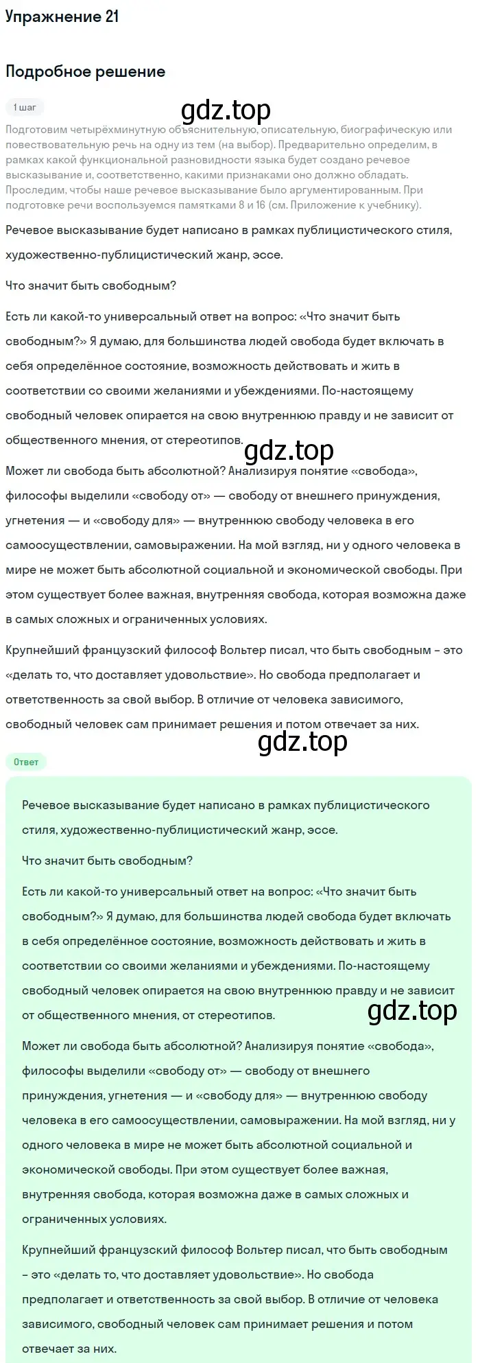 Решение номер 21 (страница 42) гдз по русскому языку 11 класс Львова, Львов, учебник