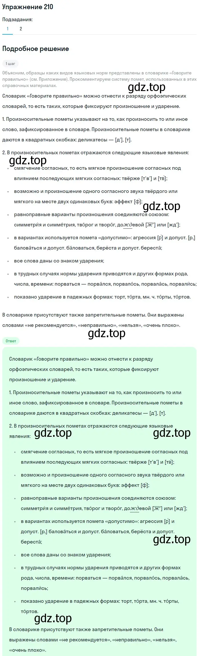 Решение номер 210 (страница 259) гдз по русскому языку 11 класс Львова, Львов, учебник