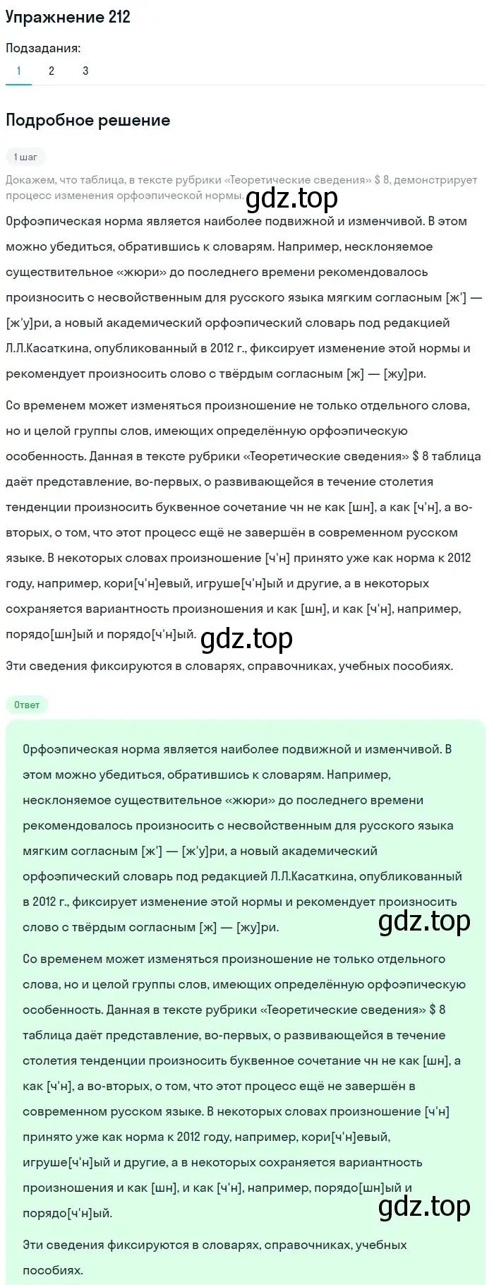 Решение номер 212 (страница 263) гдз по русскому языку 11 класс Львова, Львов, учебник