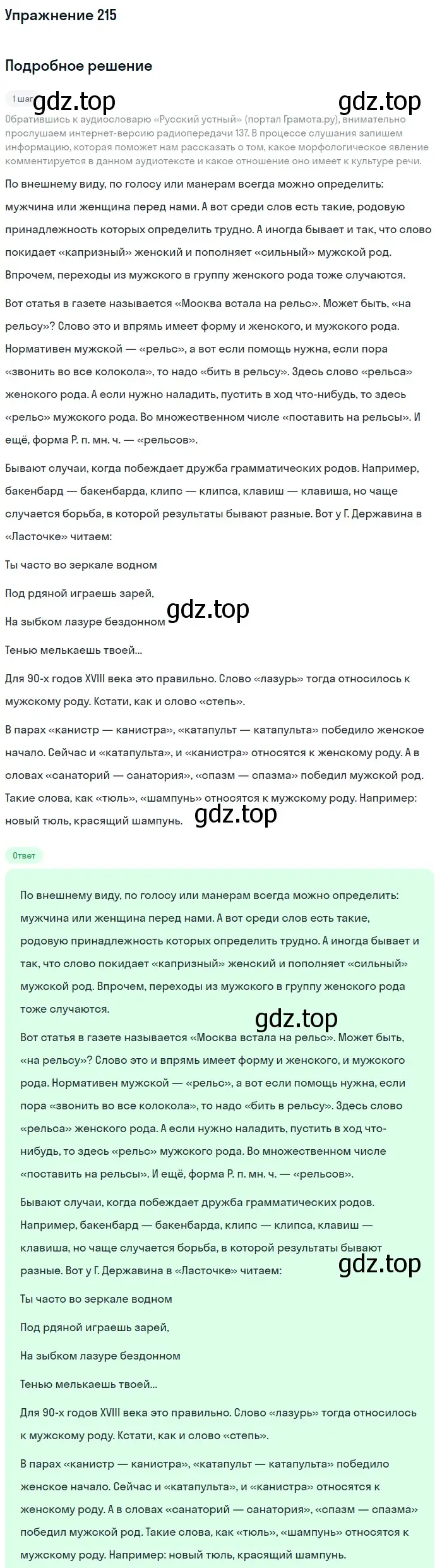 Решение номер 215 (страница 264) гдз по русскому языку 11 класс Львова, Львов, учебник