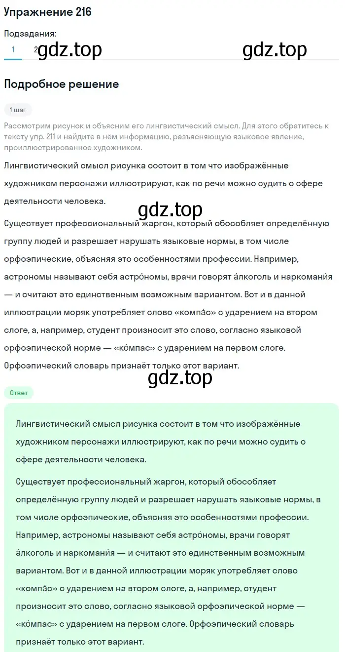 Решение номер 216 (страница 265) гдз по русскому языку 11 класс Львова, Львов, учебник