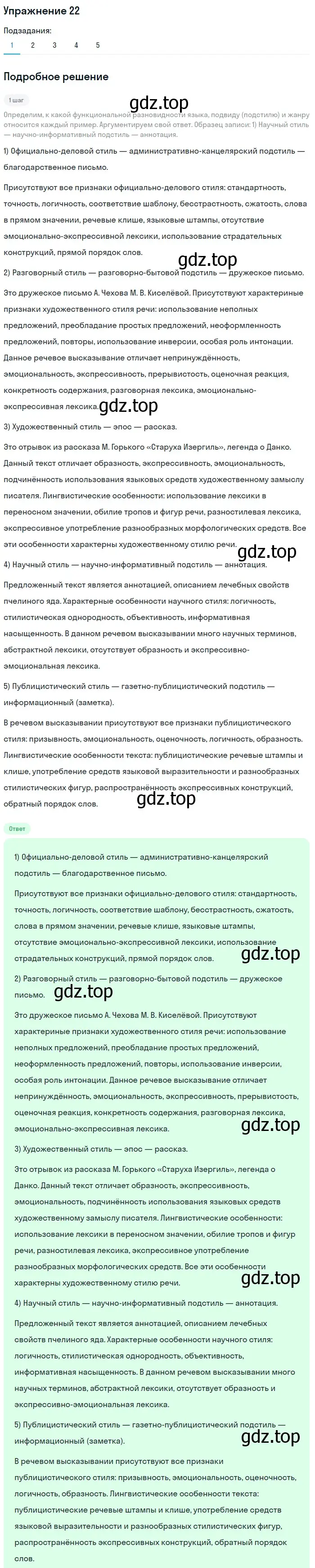 Решение номер 22 (страница 42) гдз по русскому языку 11 класс Львова, Львов, учебник