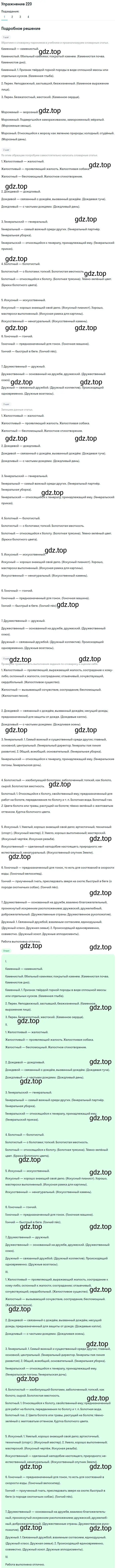 Решение номер 220 (страница 267) гдз по русскому языку 11 класс Львова, Львов, учебник