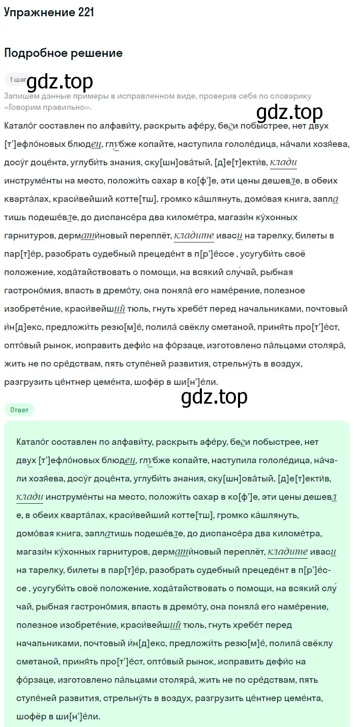 Решение номер 221 (страница 268) гдз по русскому языку 11 класс Львова, Львов, учебник