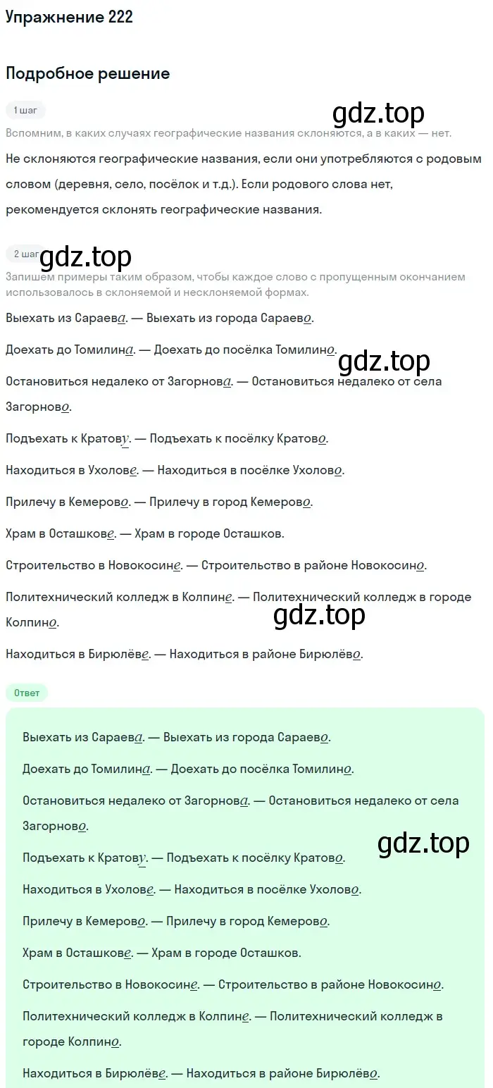 Решение номер 222 (страница 268) гдз по русскому языку 11 класс Львова, Львов, учебник