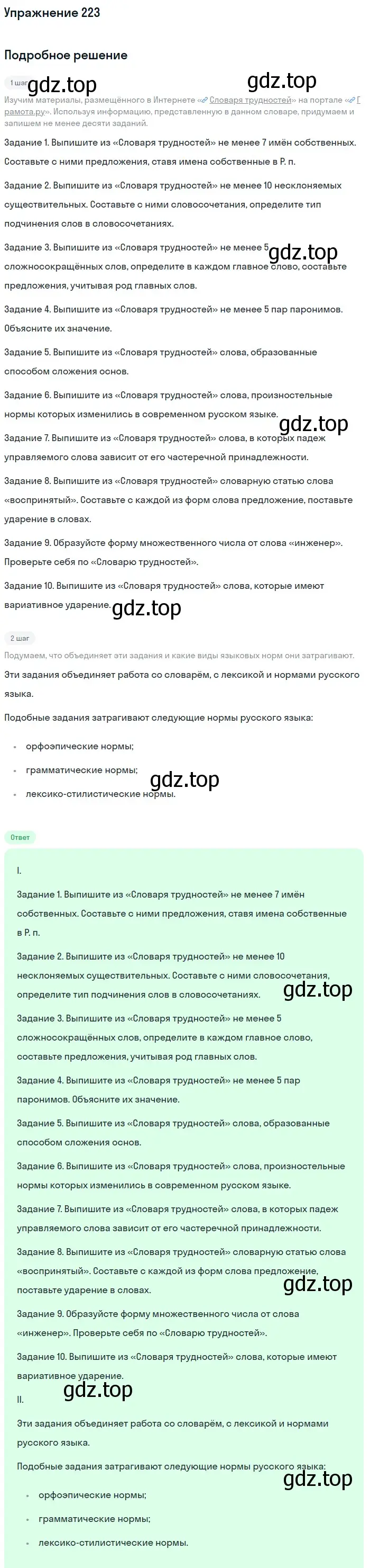 Решение номер 223 (страница 269) гдз по русскому языку 11 класс Львова, Львов, учебник