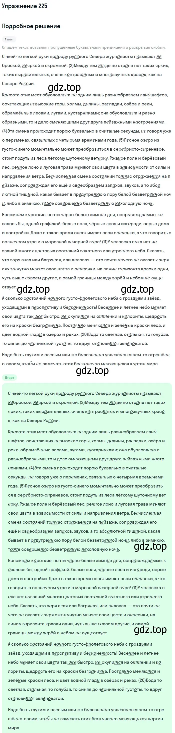 Решение номер 225 (страница 269) гдз по русскому языку 11 класс Львова, Львов, учебник