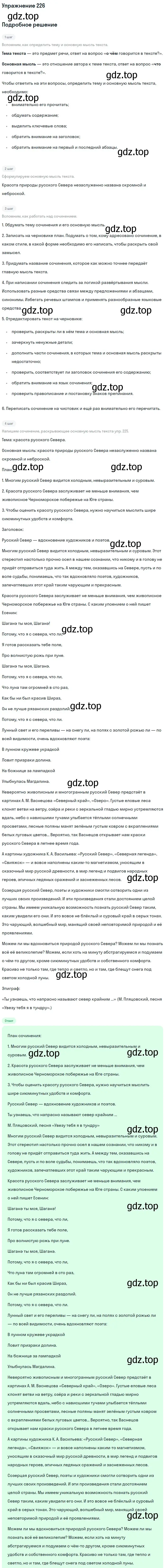 Решение номер 226 (страница 271) гдз по русскому языку 11 класс Львова, Львов, учебник