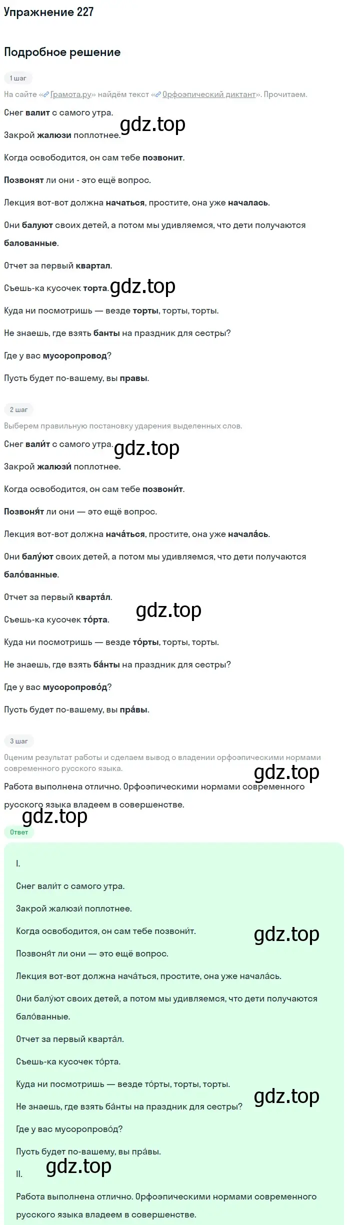 Решение номер 227 (страница 271) гдз по русскому языку 11 класс Львова, Львов, учебник