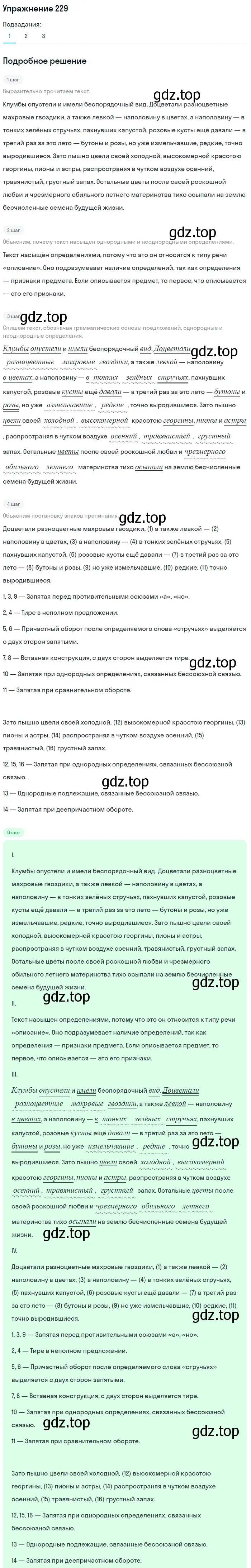 Решение номер 229 (страница 272) гдз по русскому языку 11 класс Львова, Львов, учебник