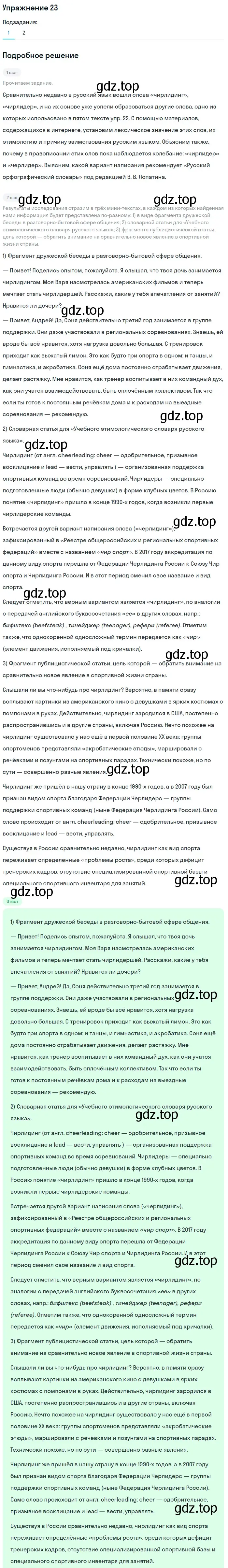 Решение номер 23 (страница 45) гдз по русскому языку 11 класс Львова, Львов, учебник