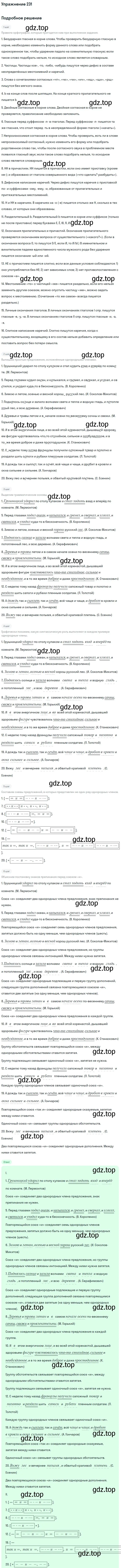 Решение номер 231 (страница 273) гдз по русскому языку 11 класс Львова, Львов, учебник