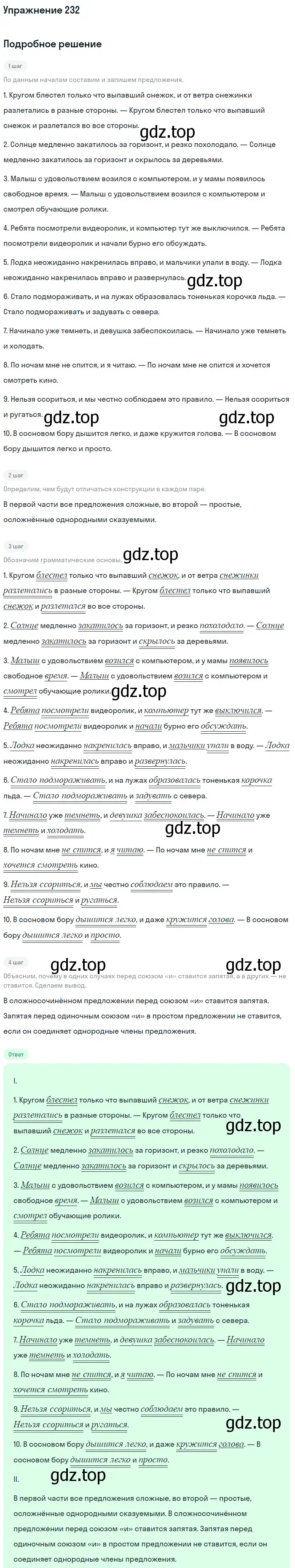 Решение номер 232 (страница 274) гдз по русскому языку 11 класс Львова, Львов, учебник