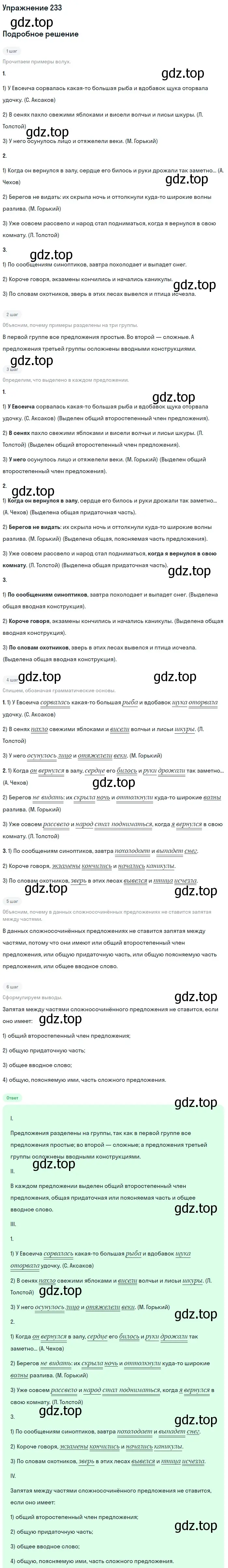 Решение номер 233 (страница 275) гдз по русскому языку 11 класс Львова, Львов, учебник