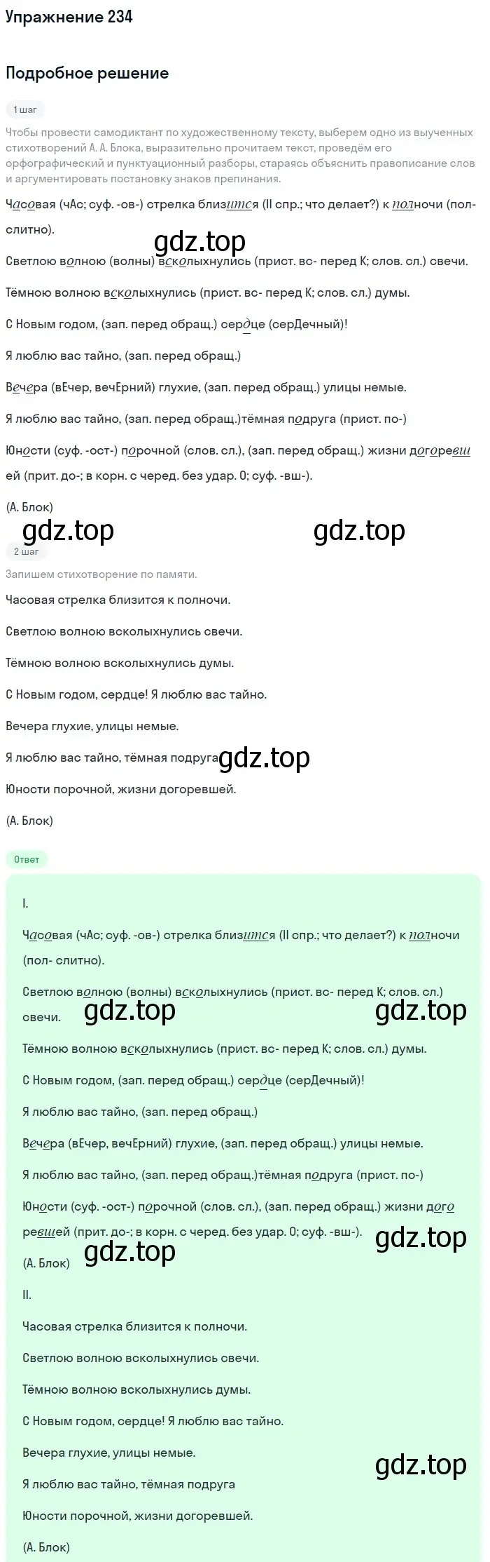 Решение номер 234 (страница 276) гдз по русскому языку 11 класс Львова, Львов, учебник