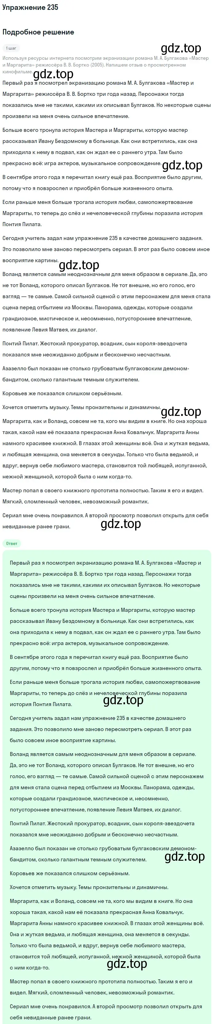 Решение номер 235 (страница 277) гдз по русскому языку 11 класс Львова, Львов, учебник