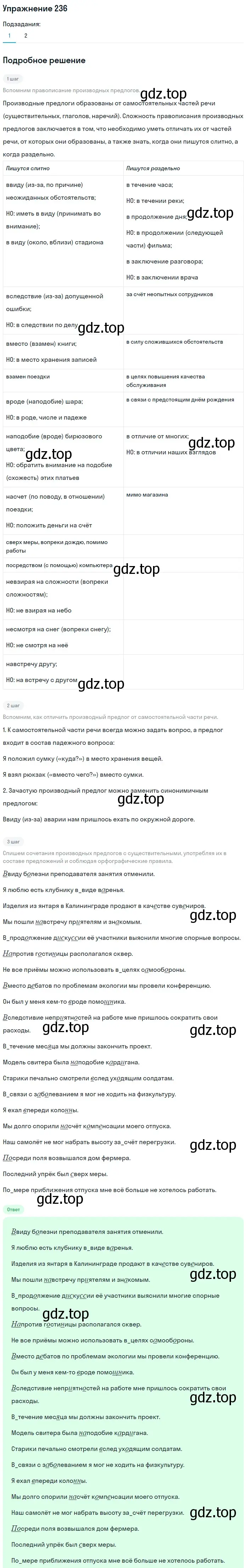 Решение номер 236 (страница 277) гдз по русскому языку 11 класс Львова, Львов, учебник