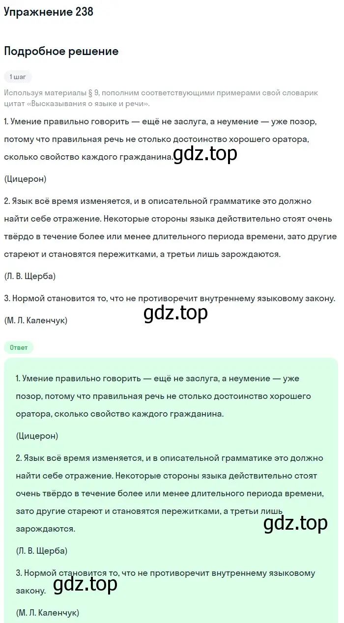 Решение номер 238 (страница 278) гдз по русскому языку 11 класс Львова, Львов, учебник