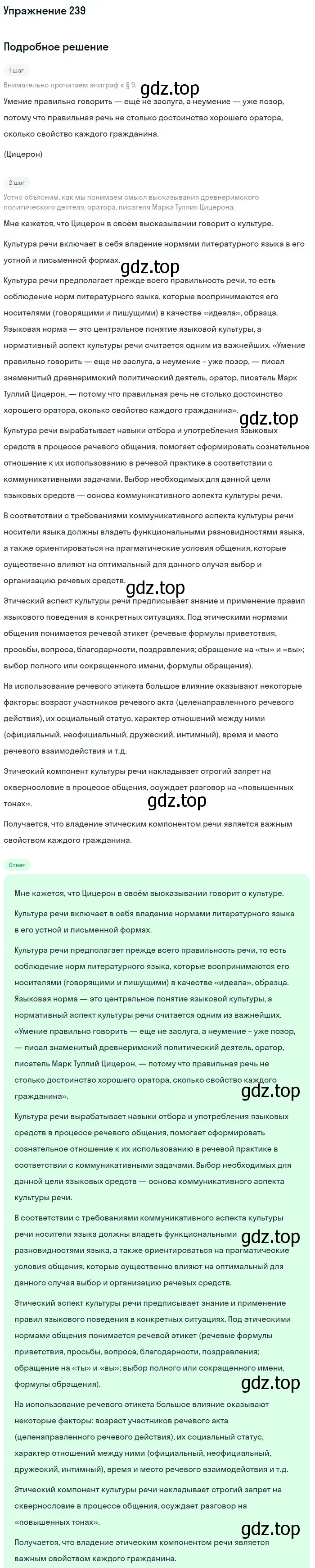 Решение номер 239 (страница 278) гдз по русскому языку 11 класс Львова, Львов, учебник