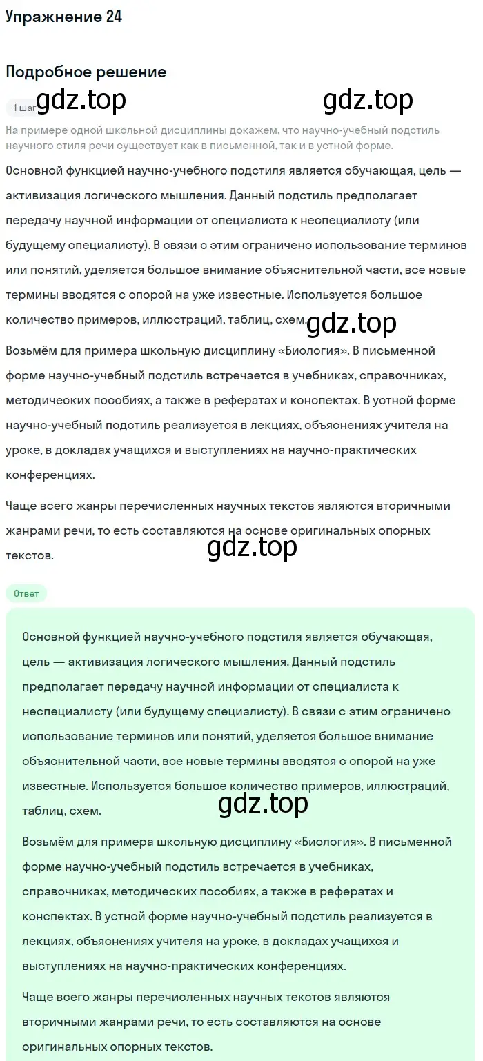 Решение номер 24 (страница 45) гдз по русскому языку 11 класс Львова, Львов, учебник